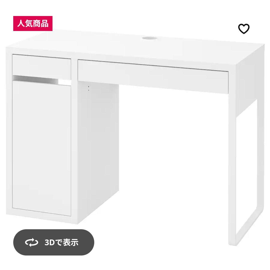 【IKEA】MICKE ミッケ デスク ホワイト×オレンジ 完成品