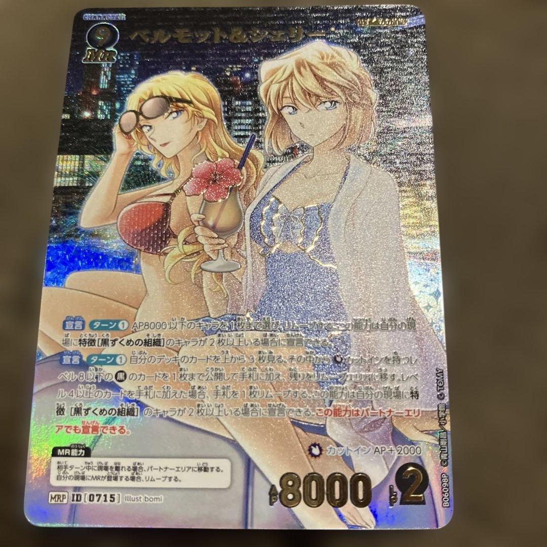 名探偵コナン 交錯する刃 ベルモット&シェリー　MRP