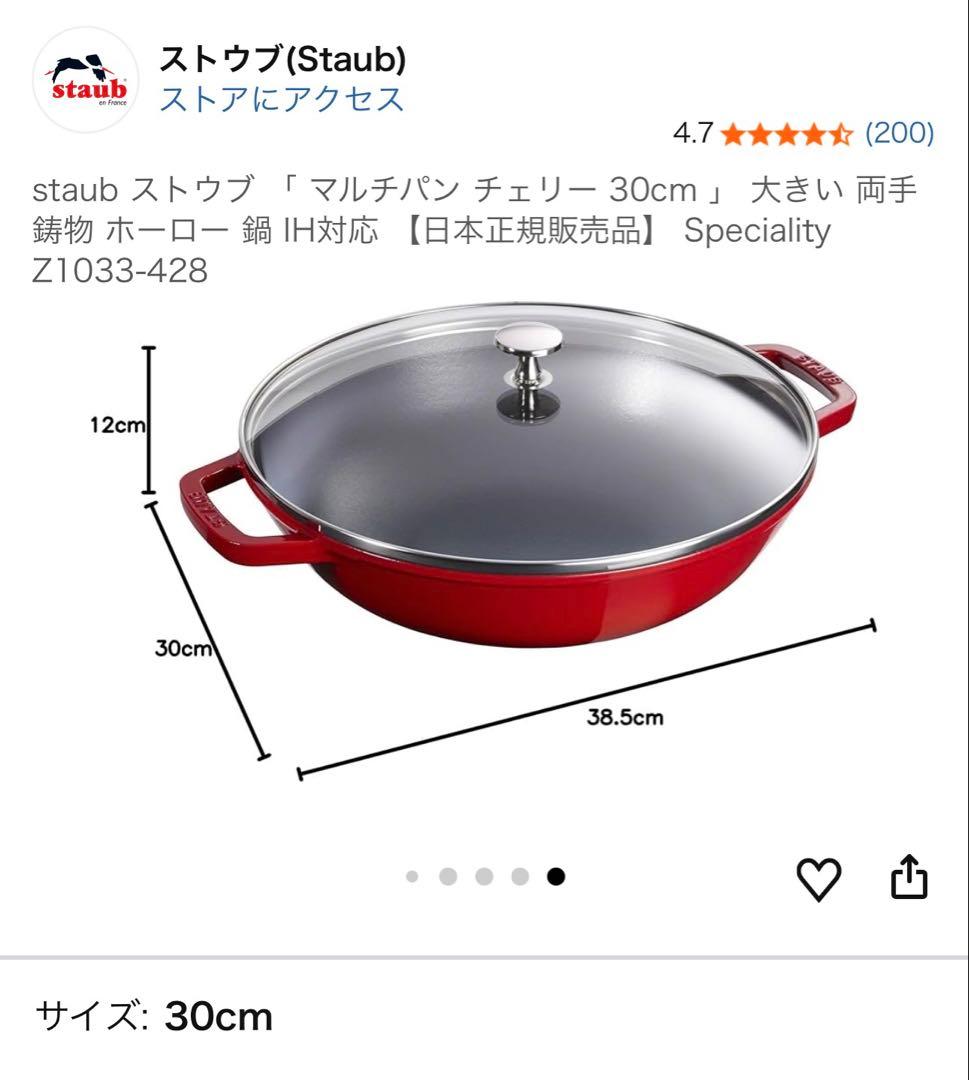 STAUB ストウブ ウォック グリル ガラスドーム型蓋 30cm セット