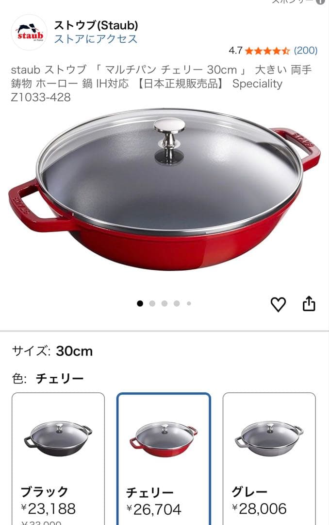 STAUB ストウブ ウォック グリル ガラスドーム型蓋 30cm セット