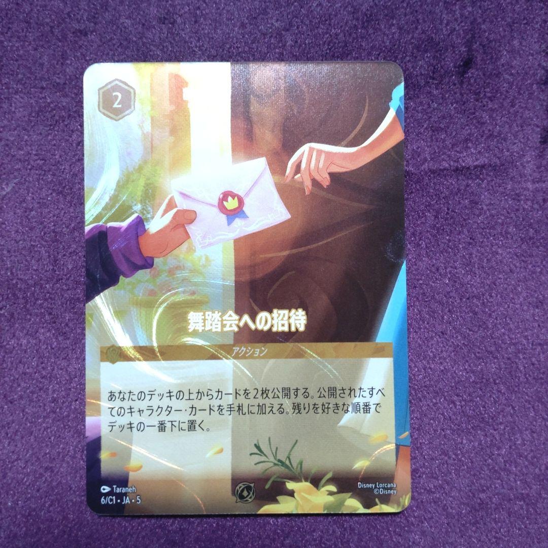 舞踏会への招待 ロルカナ　プロモ　TSUTAYA本戦　エンチェンテッド