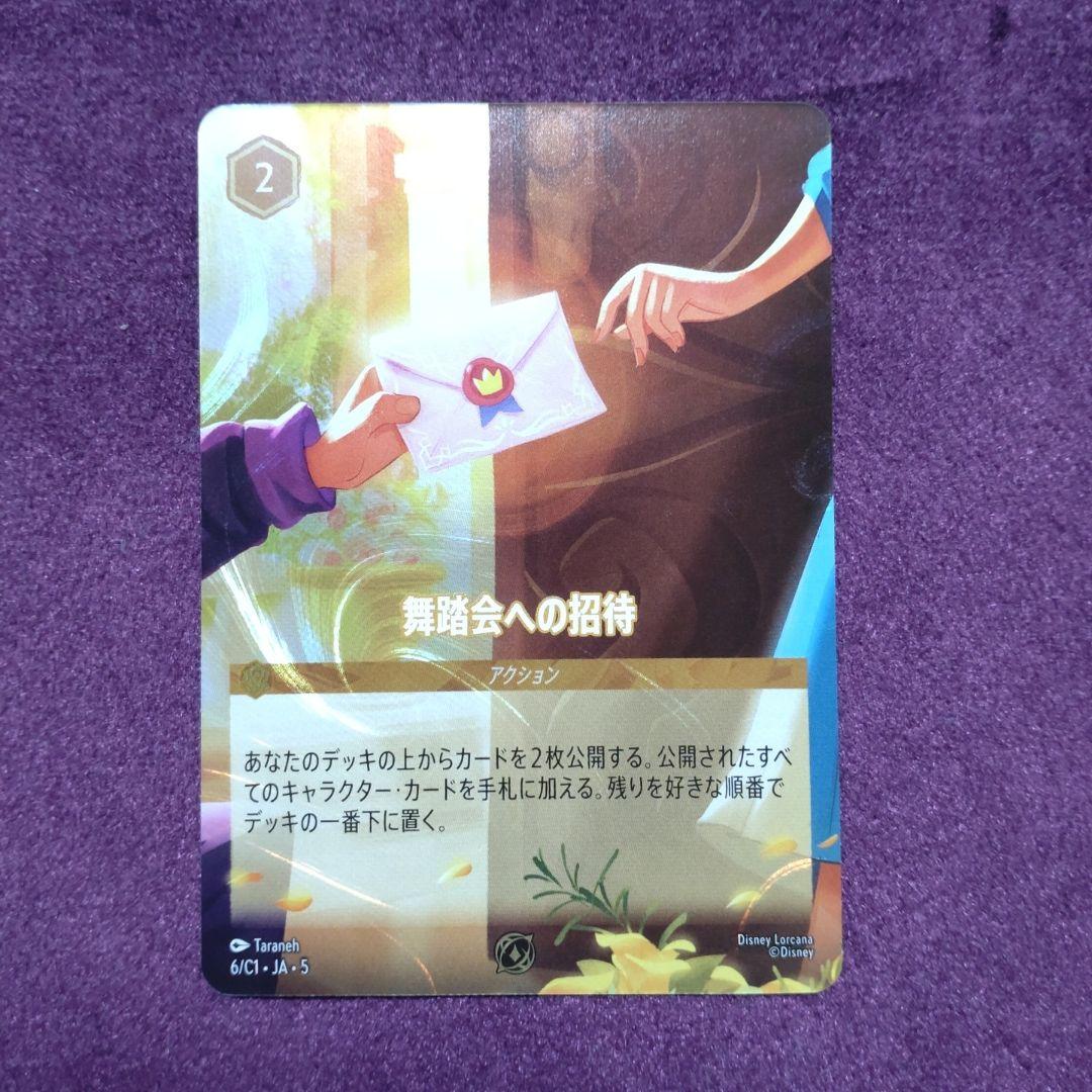 舞踏会への招待 ロルカナ　プロモ　TSUTAYA本戦　エンチェンテッド