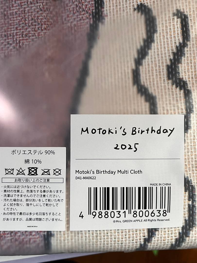 Motoki's Birthday Multi Cloth 新品未使用未開封 - メルカリ