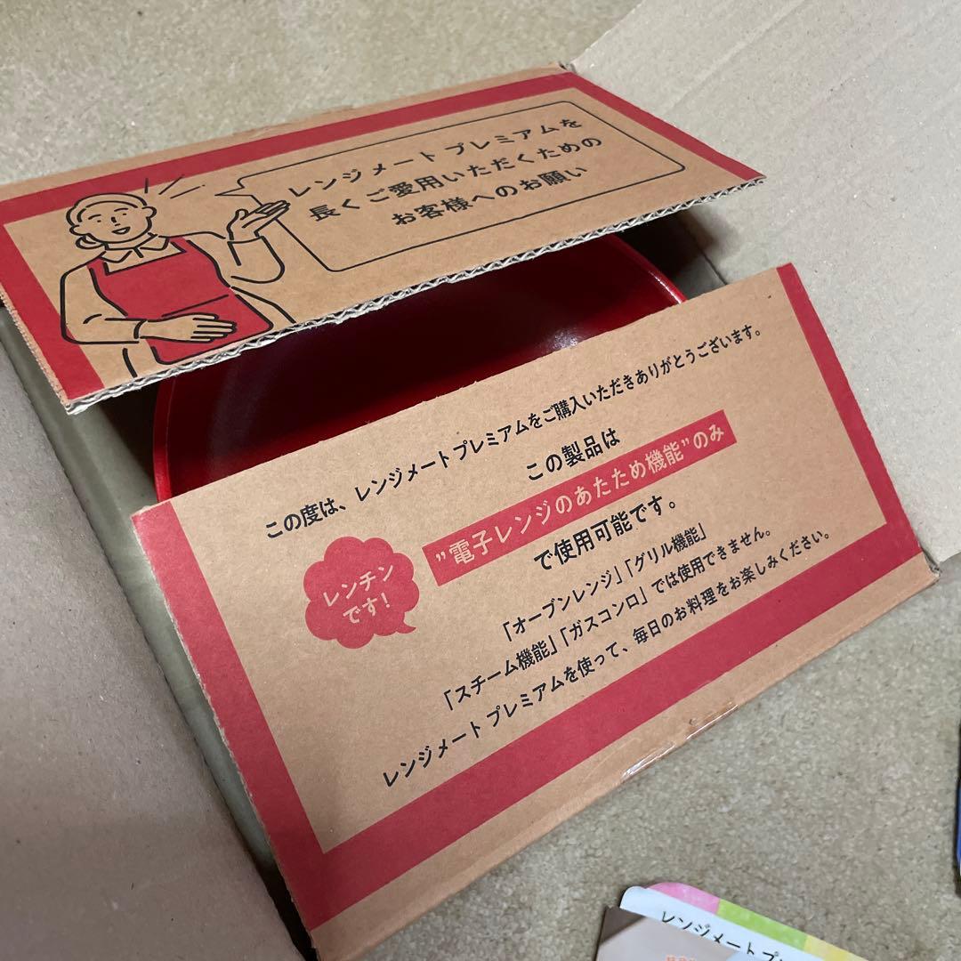 レンジメートプレミアム