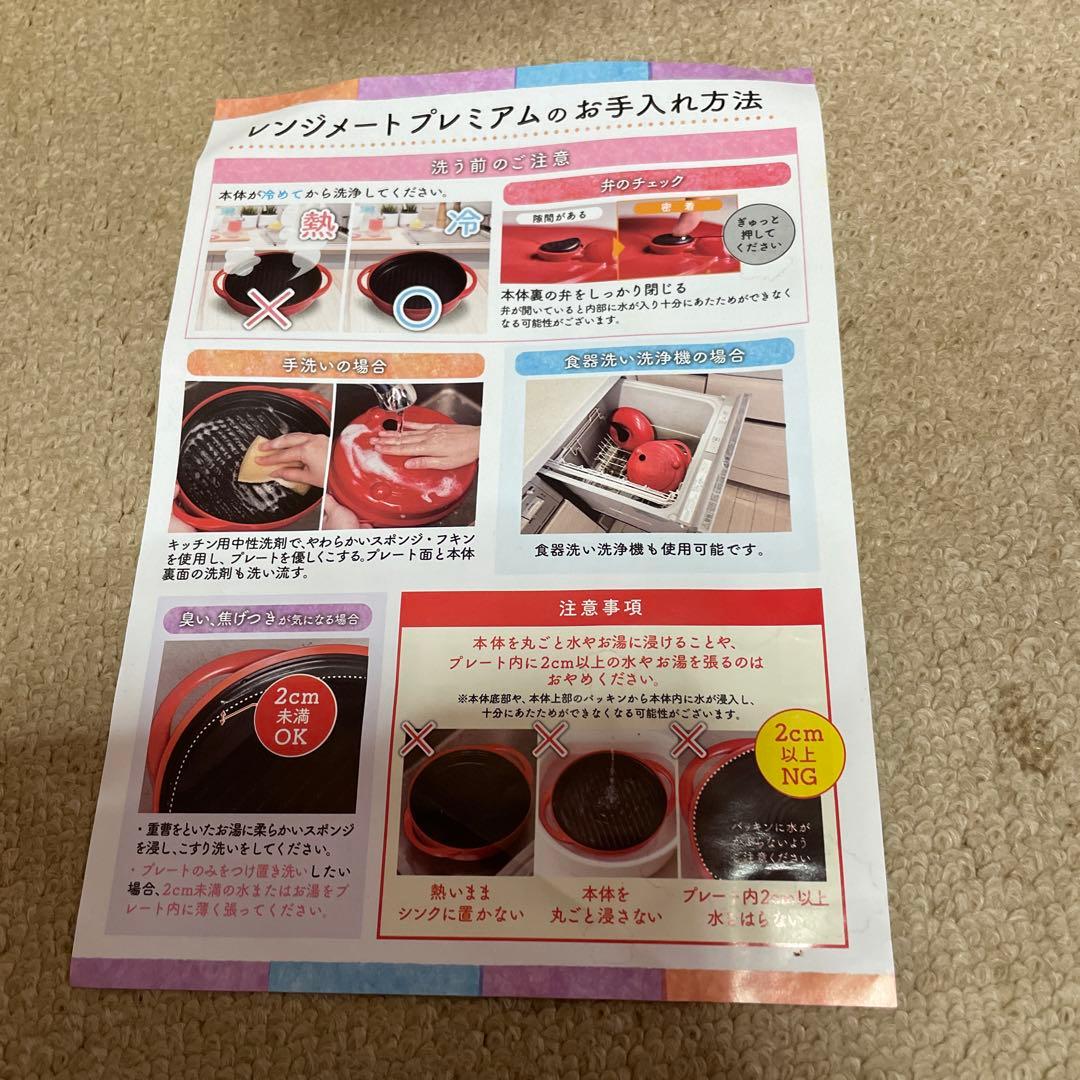 レンジメートプレミアム