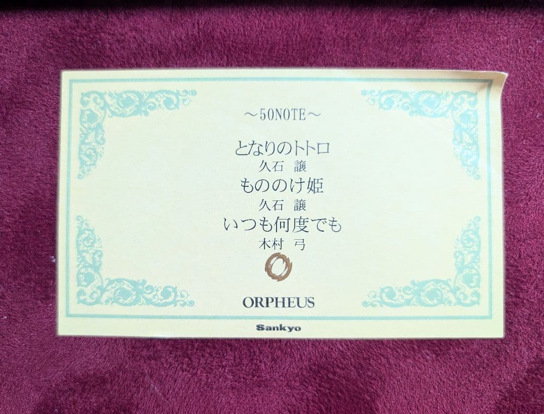 ORPHEUS高級オルゴール ジブリ
