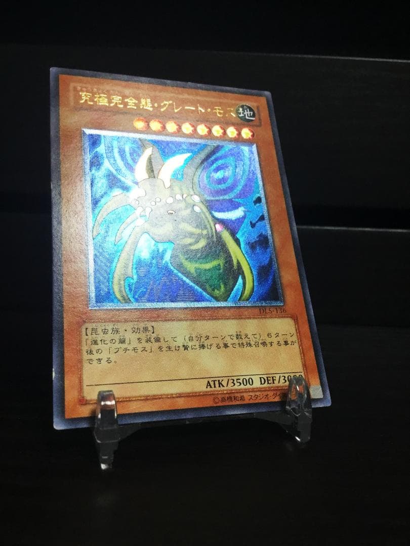 k*i様 遊戯王 究極完全態グレートモス レリーフ DL5-136 - メルカリ