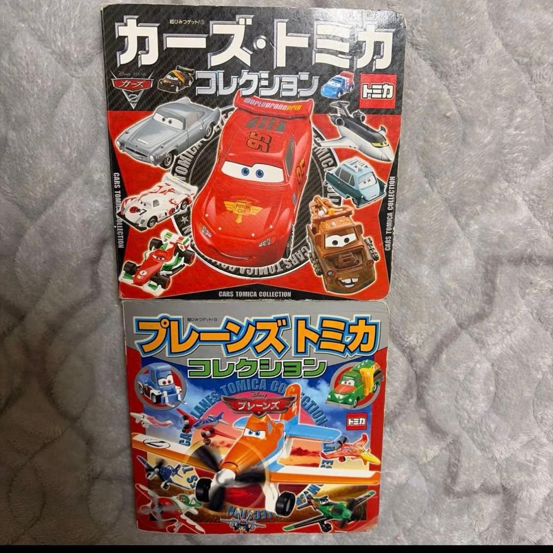 カーズトミカ プレーンズトミカ コレクション2冊セット - メルカリ
