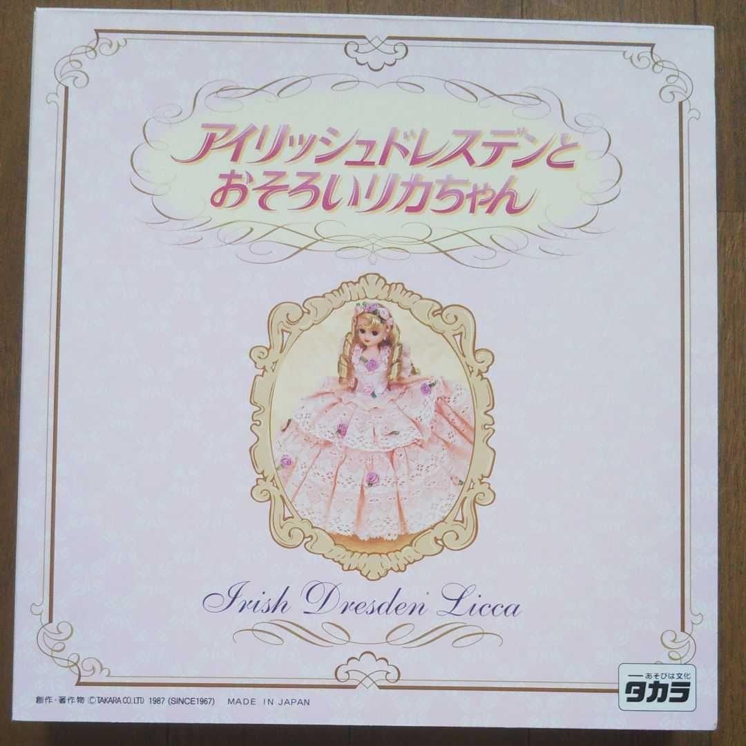 30th アニバーサリー アイリッシュドレスデン リカちゃん - メルカリ