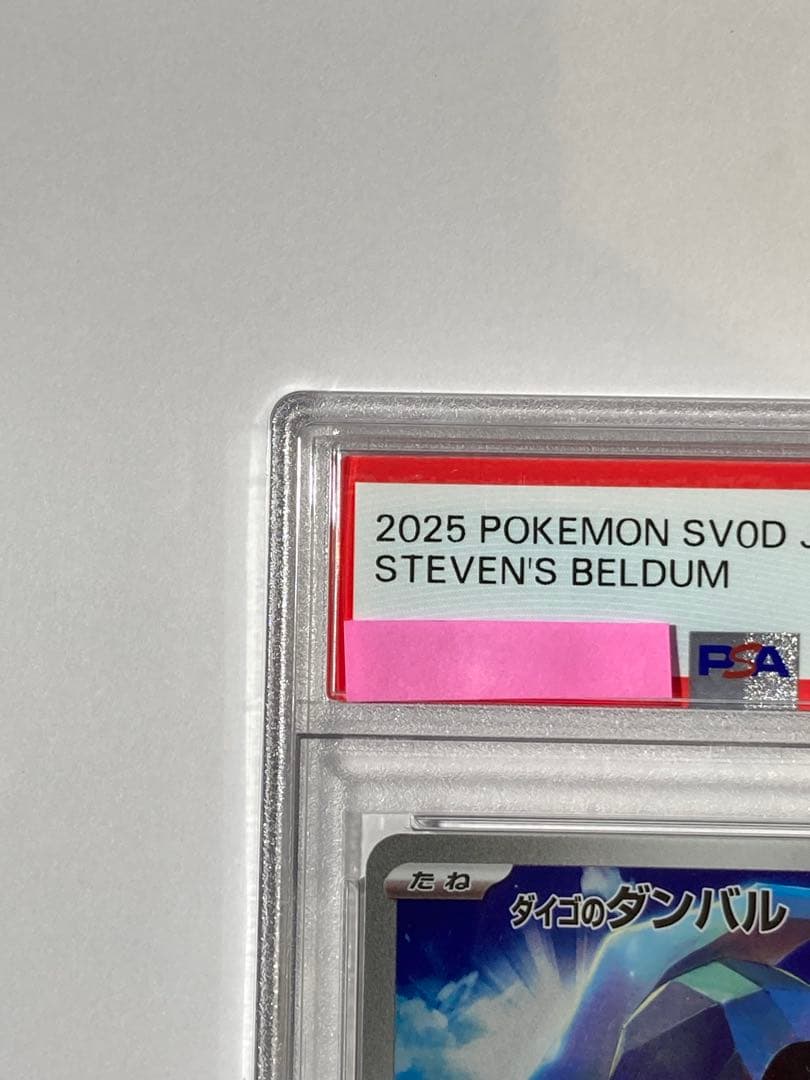 【PSA10】ダイゴのダンバル AR プロモ 019/018 ポケカ ※将来性◎