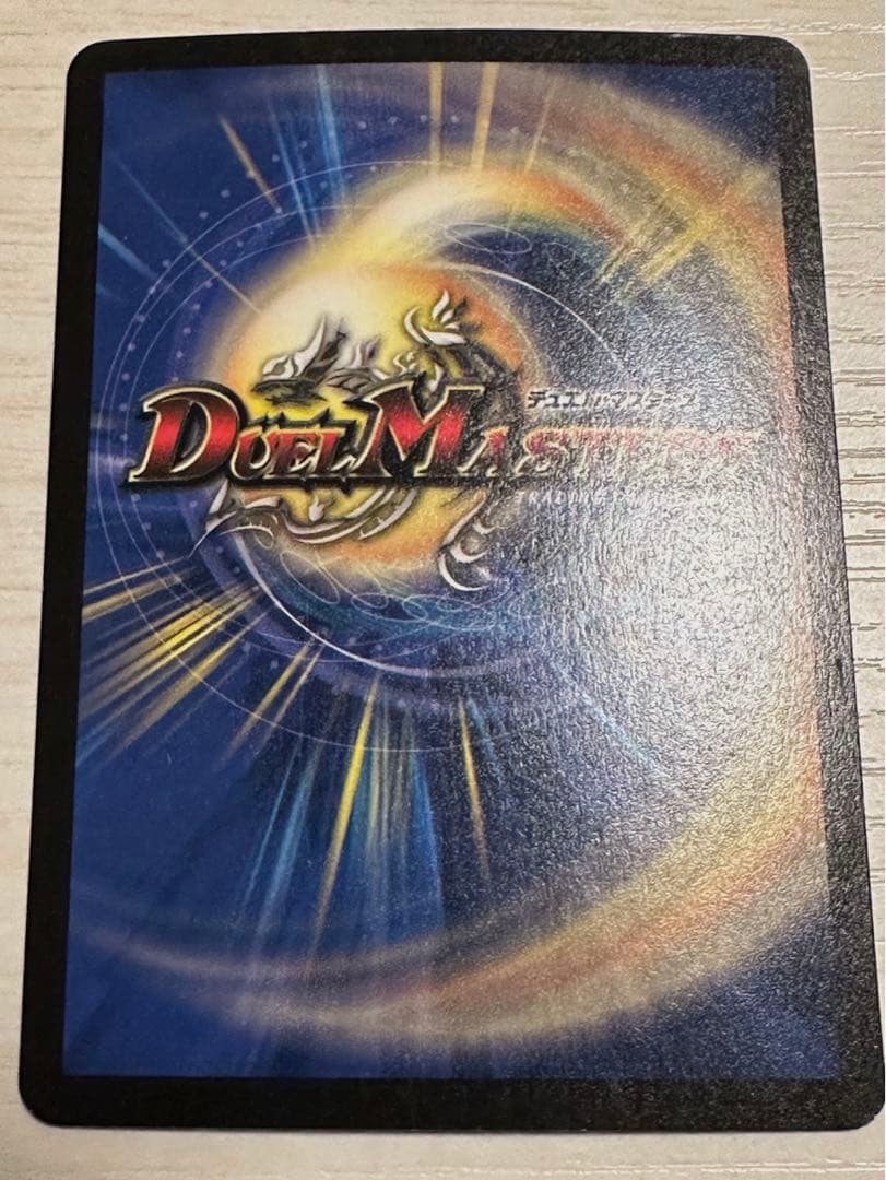 デュエル・マスターズ 超神龍アブゾ・ドルバ 初期 デュエマクラシック