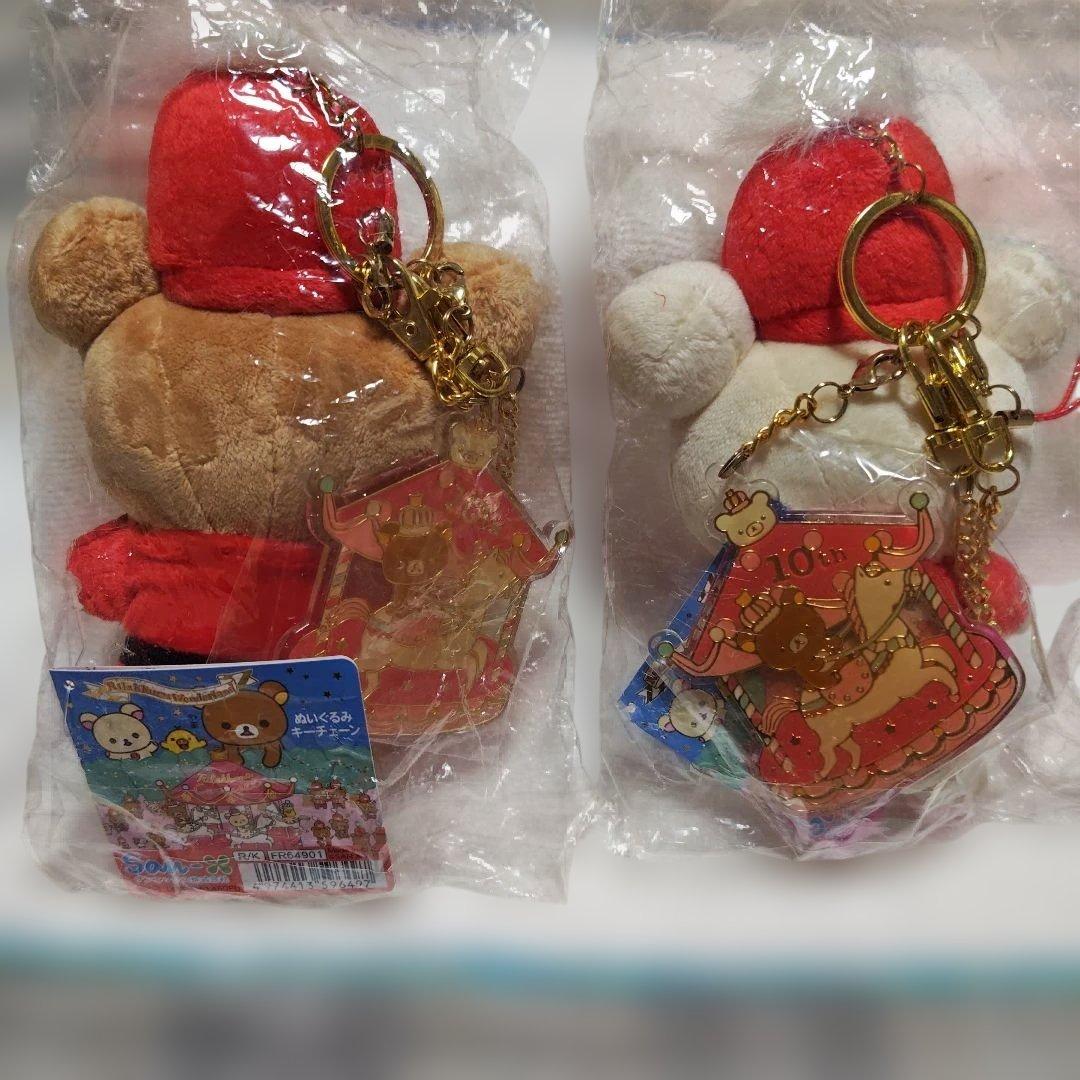 リラックマ ぬいぐるみキーチェーン 10thアニバーサリー セット 2013年