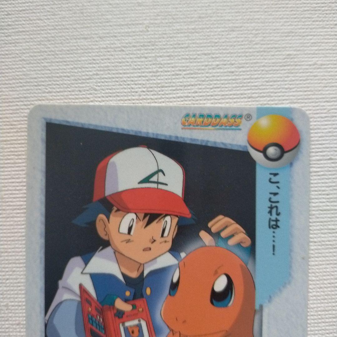 ポケモンカードダス アニメコレクション 「27.サトシ&ヒトカゲ