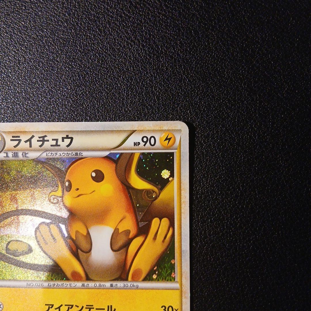ライチュウ ☆ L1 ソウルシルバーコレクション 033/070 - メルカリ