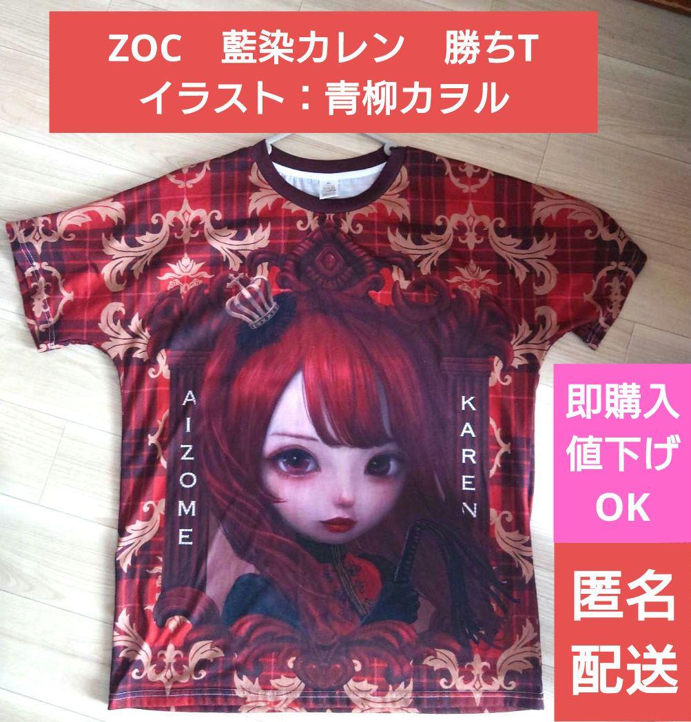 ZOC 藍染カレン 勝ちT Tシャツ グッズ チェキ 大森靖子 西井万理那