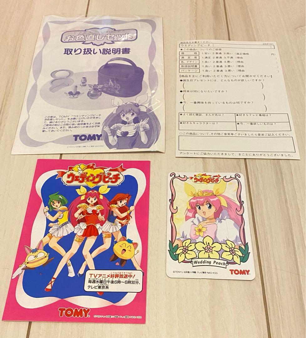 トミー 愛天使伝説ウェディングピーチ お色直しセット 当時物 未使用