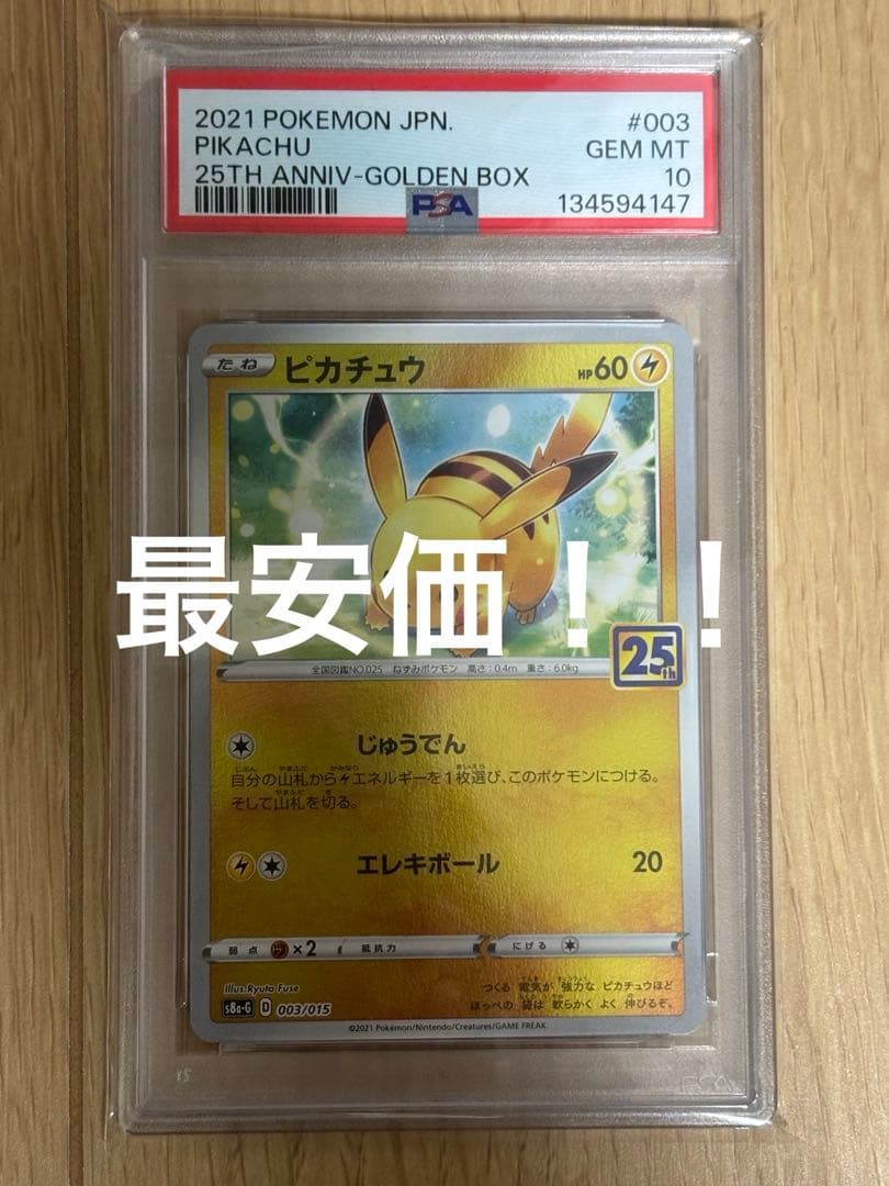2021年 ポケモン ピカチュウ #003 GEM MT 10 - メルカリ