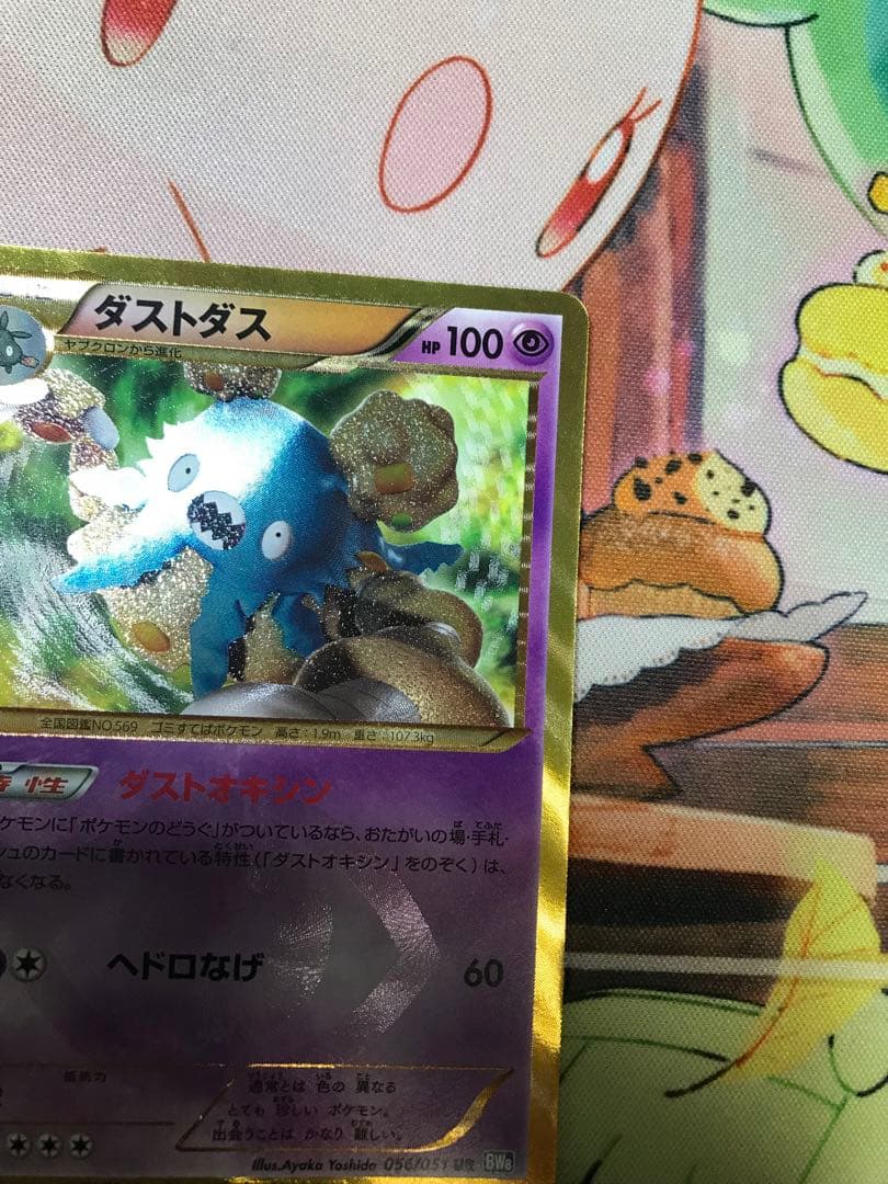 【アンリミテッド】　ダストダス UR BW8 ライデンナックル 056/051