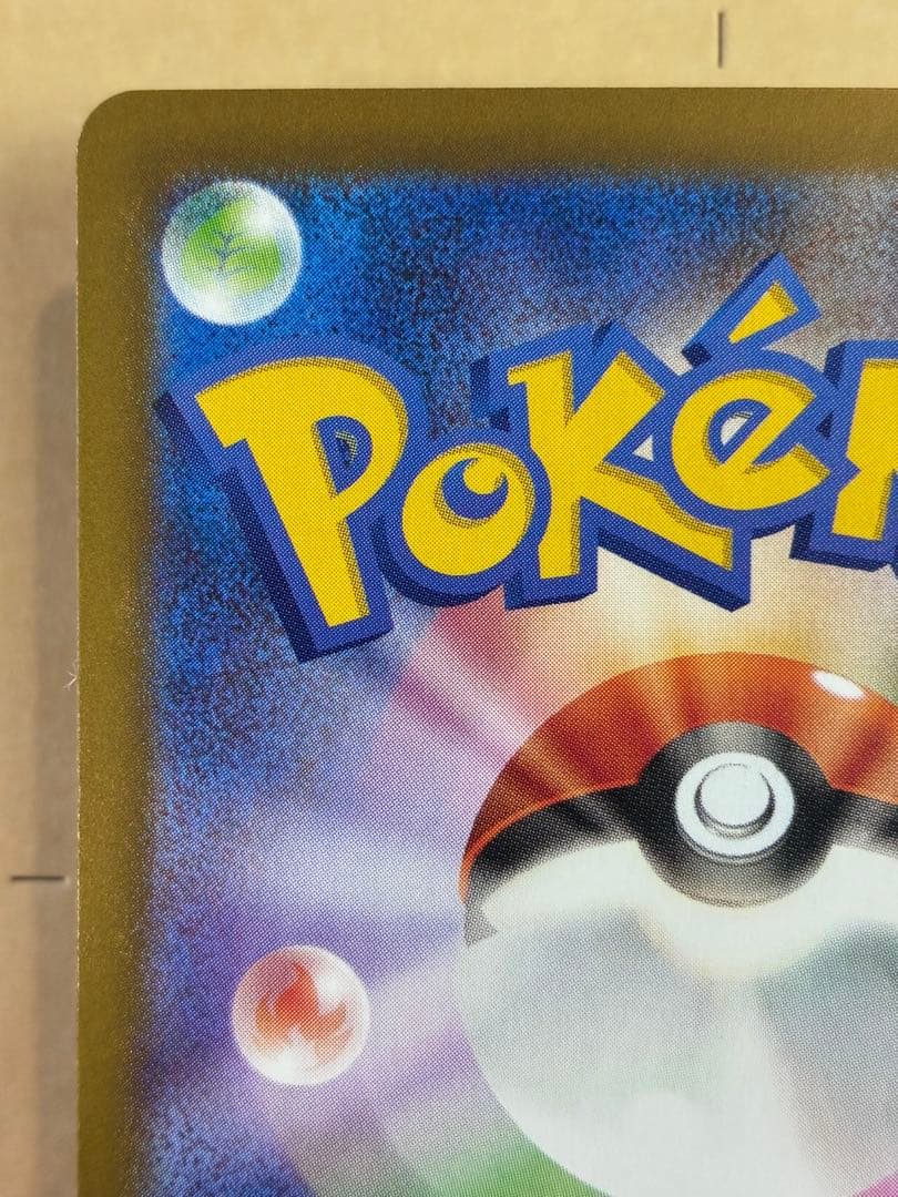 テレパス超エネルギー エラー版 ポケモンカード マグネットローダー