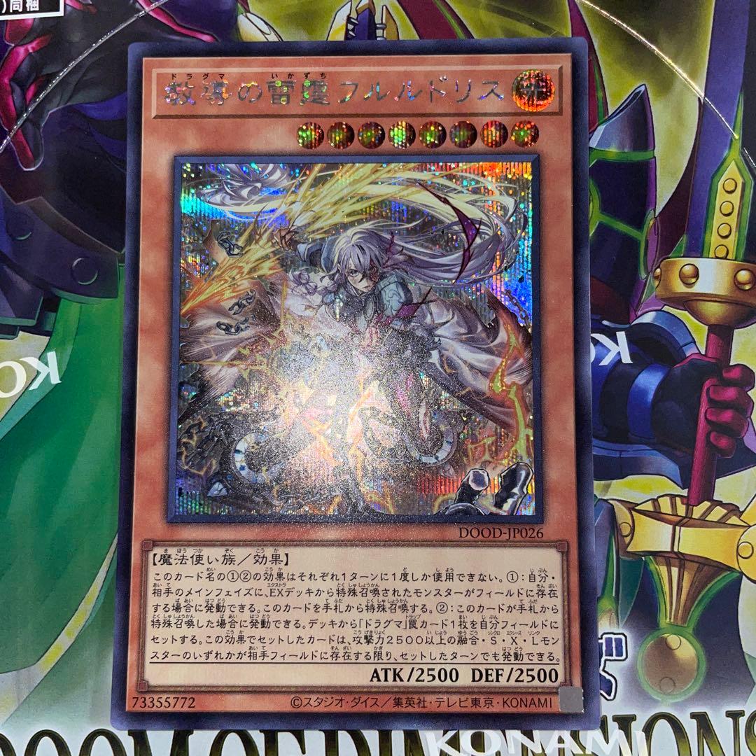 教導の雷霆フルルドリス ドラグマのいかずち シークレットレア シク