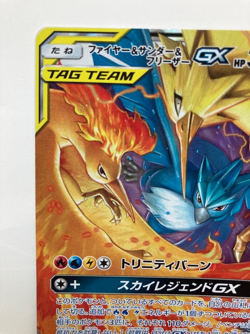 ファイヤー&サンダー&フリーザーGX RR - メルカリ