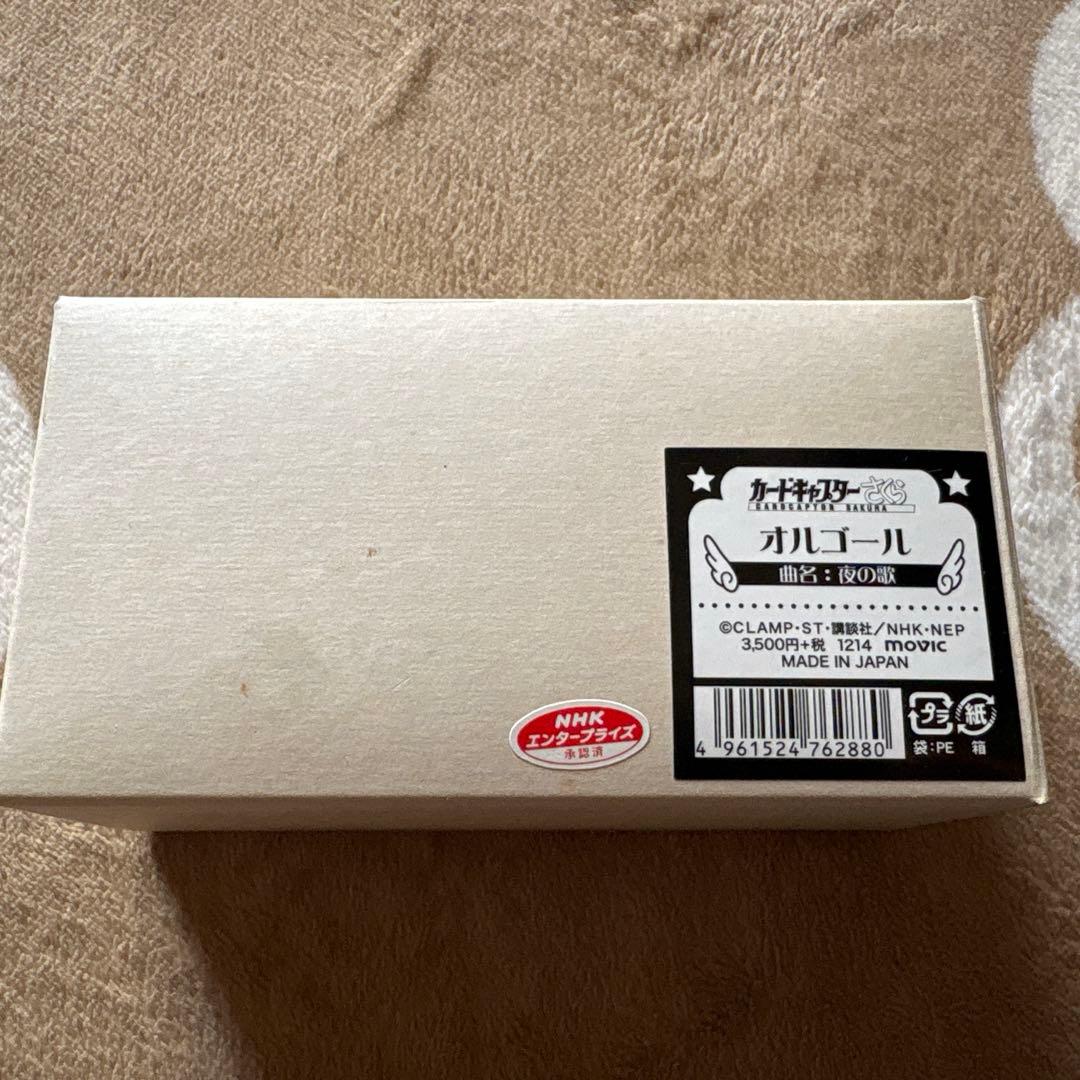 ちんた カードキャプターさくら オルゴール 夜の歌