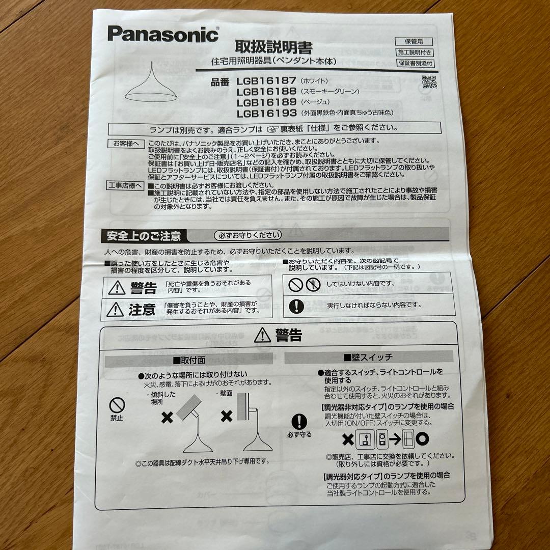 Panasonic LEDペンダントライト LGB1818