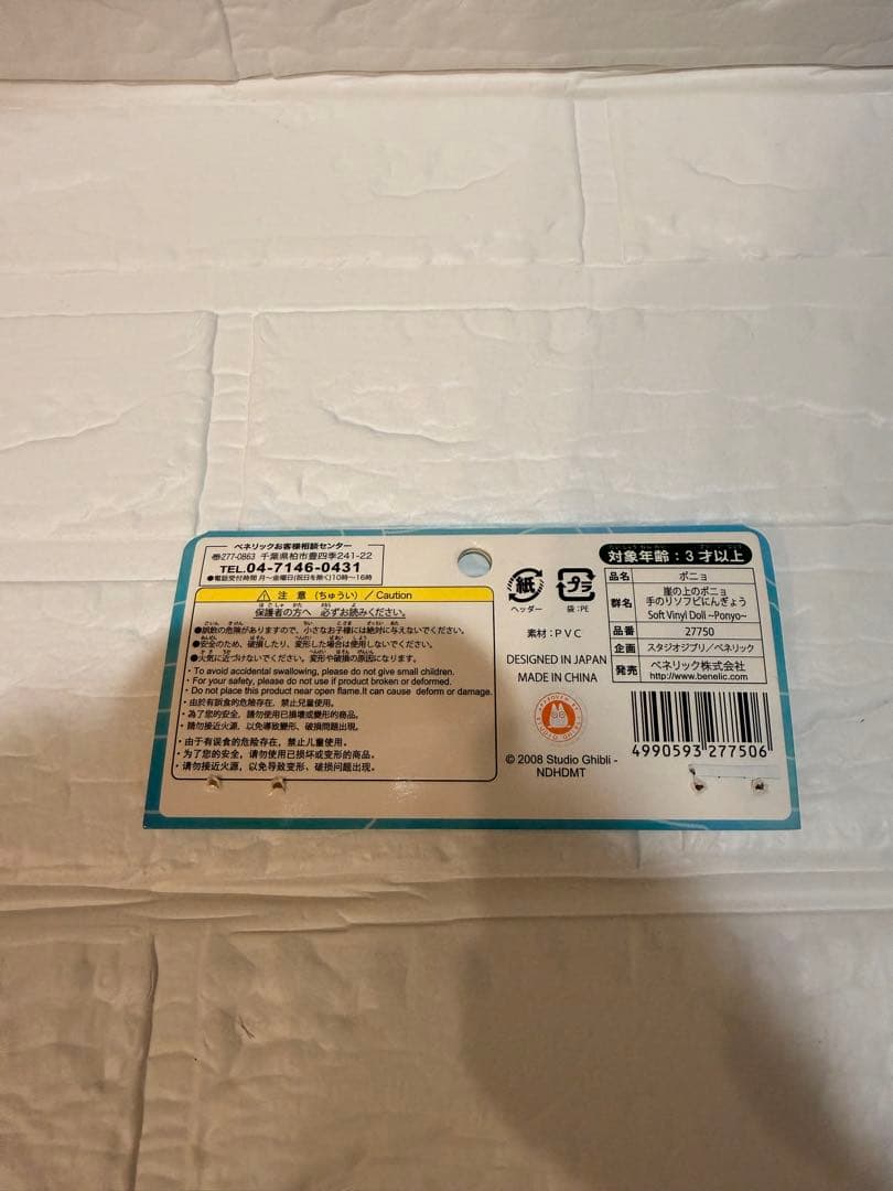 崖の上のポニョ 手のりソフビにんぎょう アクアクリップ キーホルダー