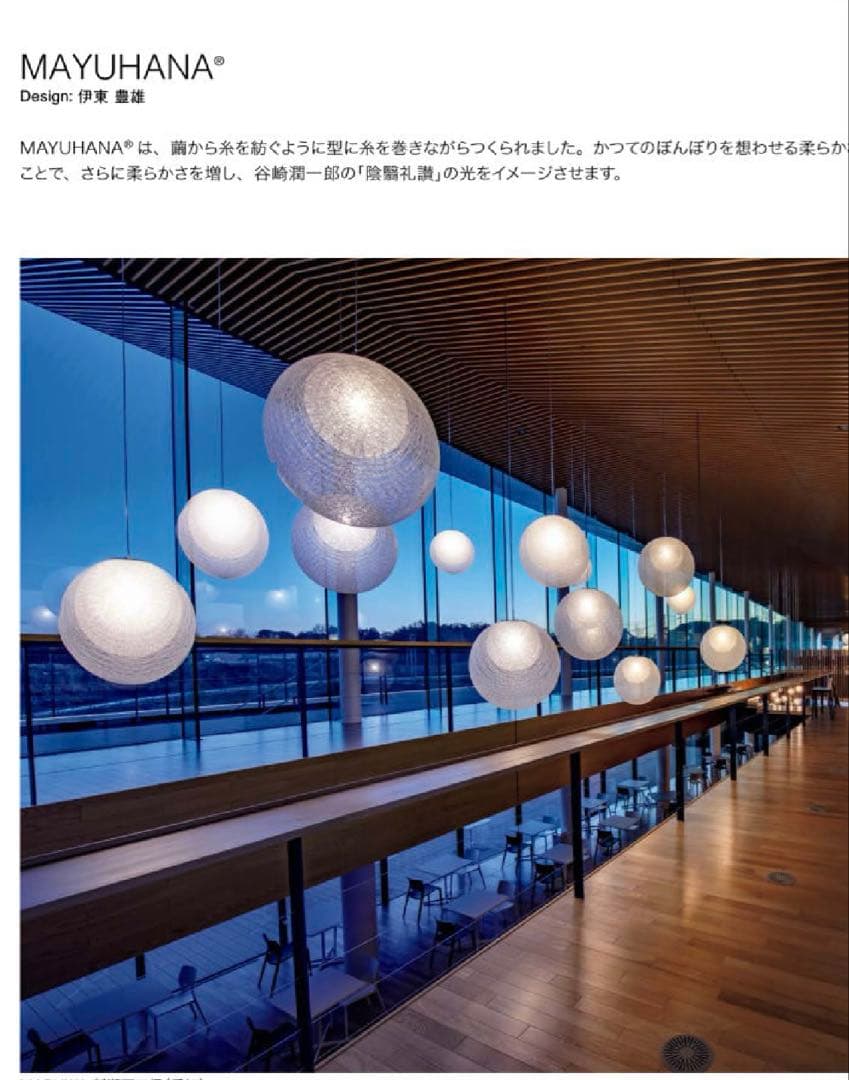 yamagiwa 321P2912W MAYUHANA® シーリングライト