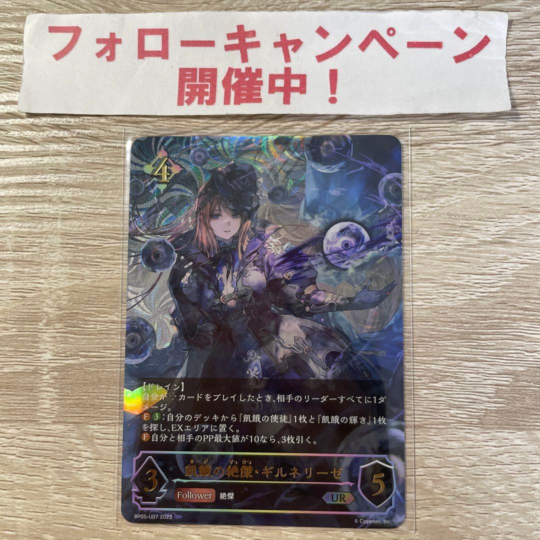 シャドウバースエボルヴ 飢餓の絶傑ギルネリーゼ UR - メルカリ