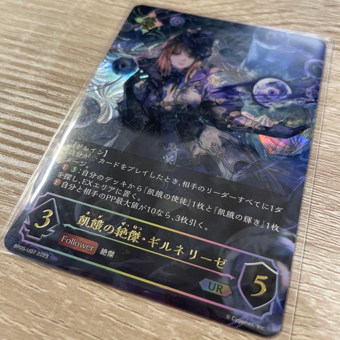 シャドウバースエボルヴ 飢餓の絶傑ギルネリーゼ UR - メルカリ