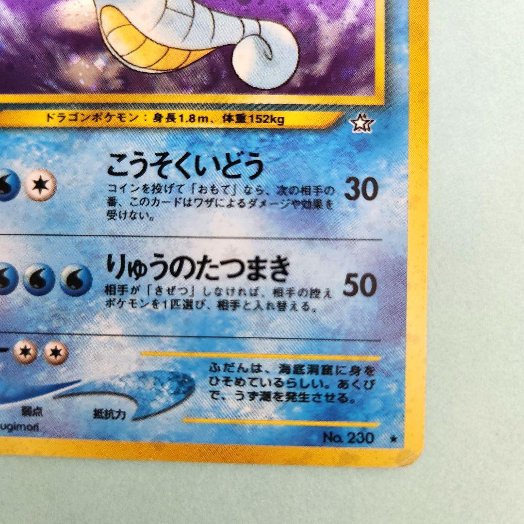 キングドラ ポケモンカード旧裏 - メルカリ