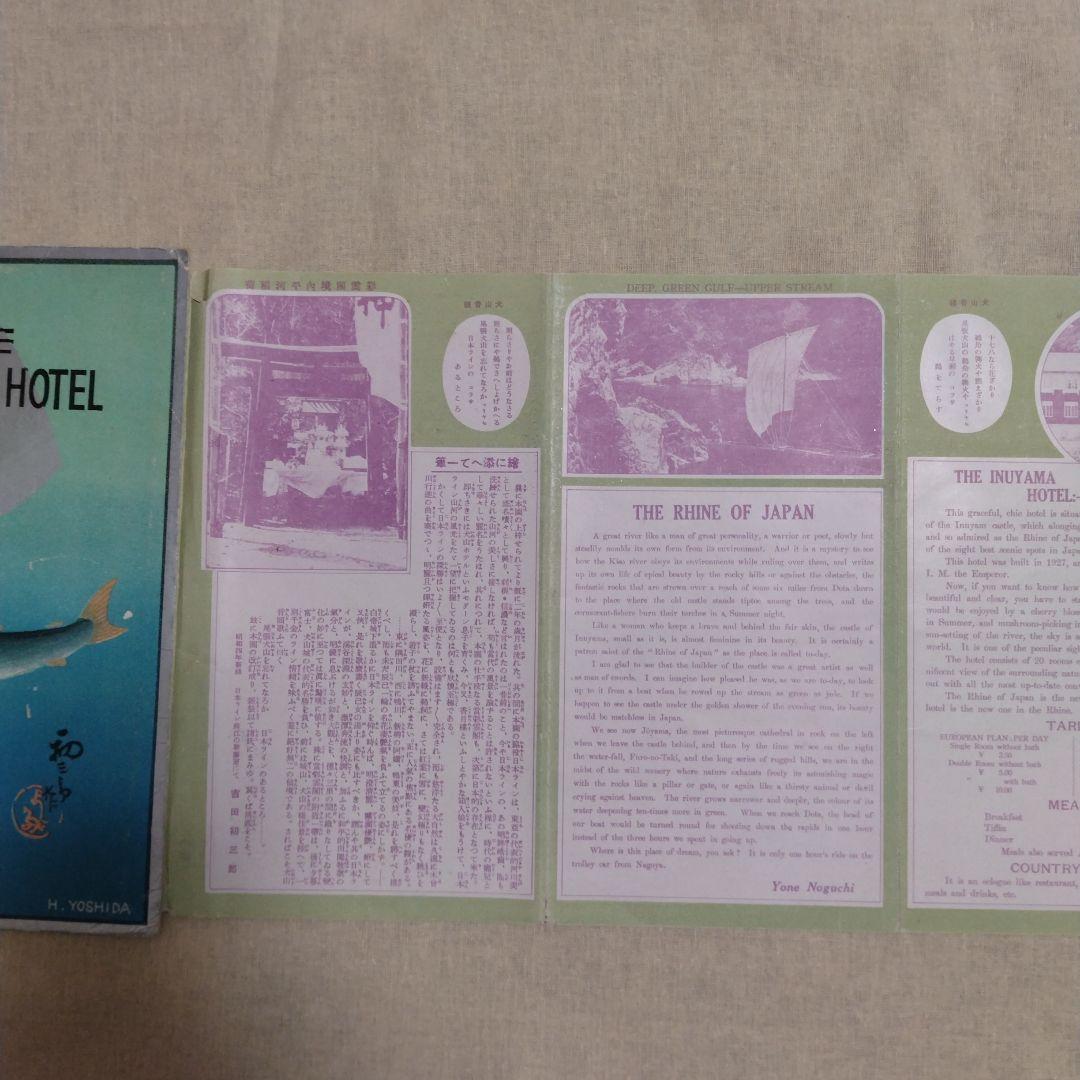 吉田初三郎 彩雲閣御案内 THE INUYAMA HOTEL