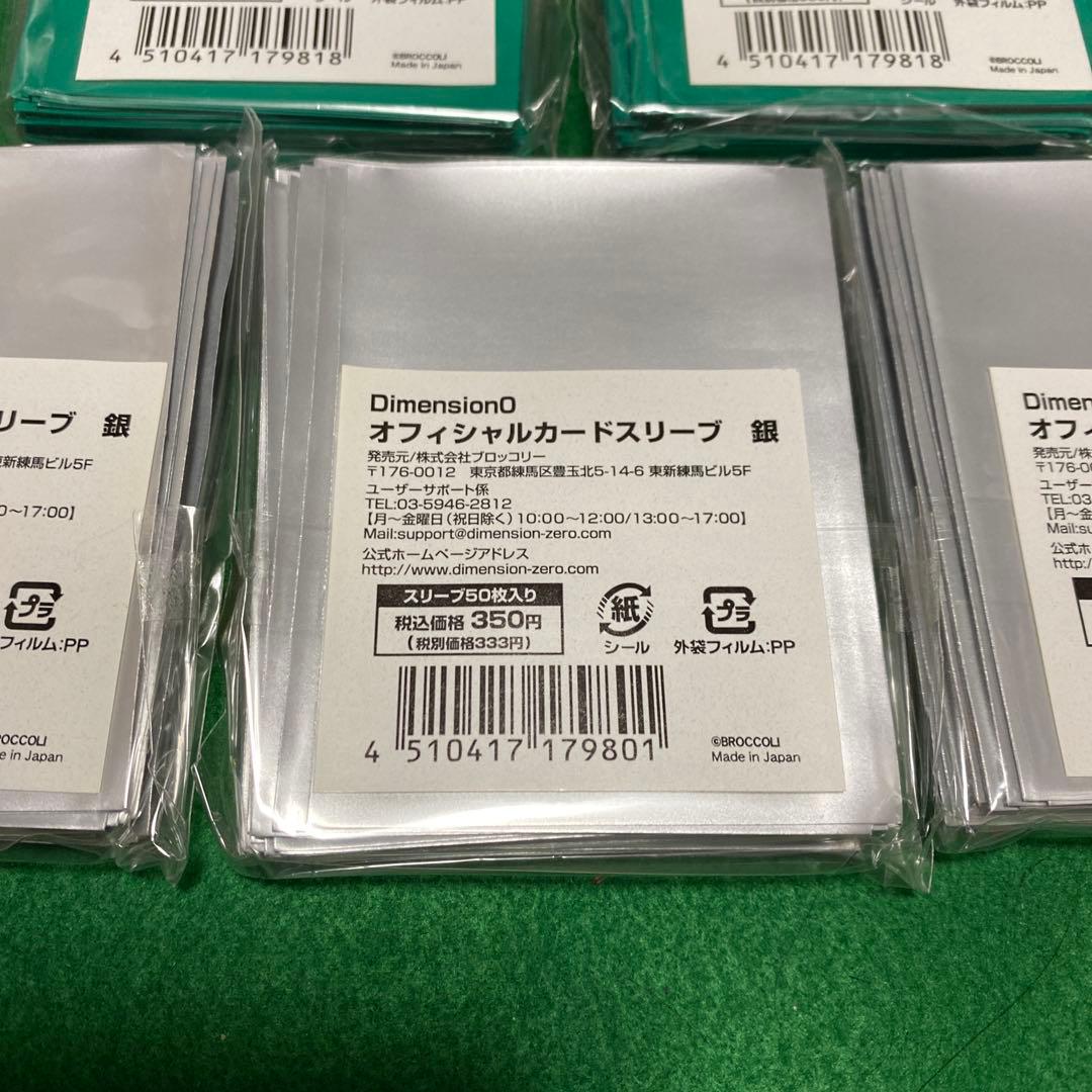 Dimension0 ディメンション・ゼロ スリーブ 緑 銀 5個セット