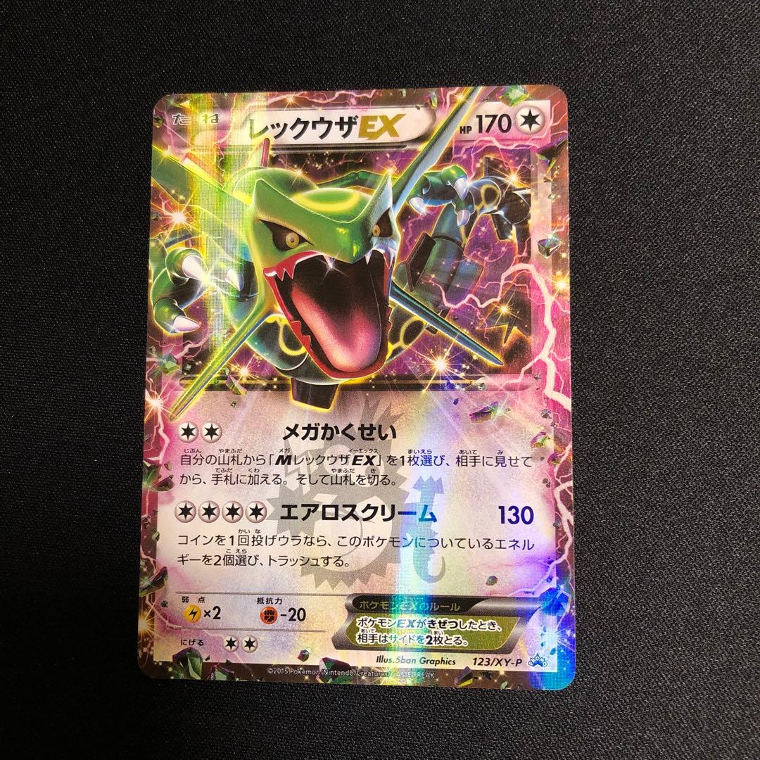 【ポケモンカード】超貴重！2015年　レックウザEX コロコロ　ロゴ入り　プロモ