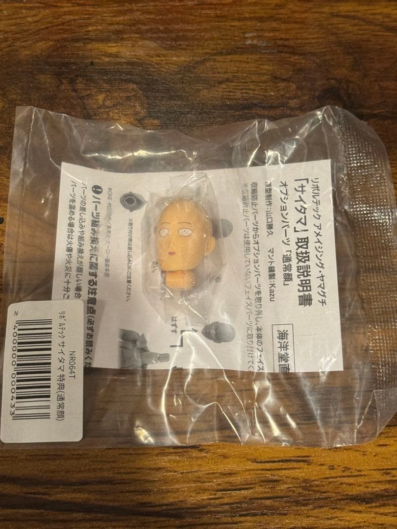 特典付 リボルテック アメイジング・ヤマグチ ワンパンマン サイタマ