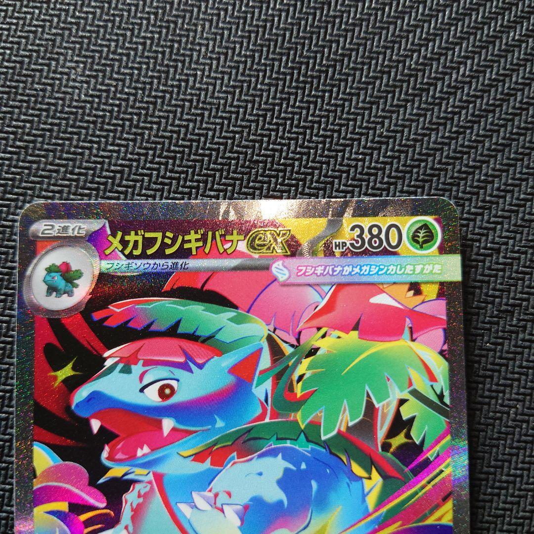 メガルカリオex　メガフシギバナex　SAR2枚 【美品】 メガブレイブ