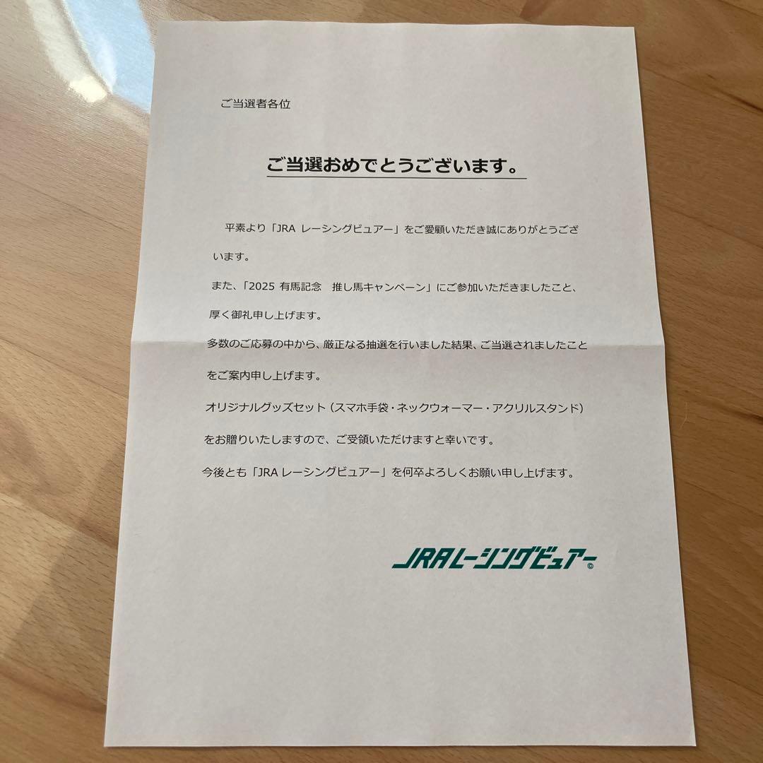 【新品・未開封品】100名限定 武豊 アクリルスタンド JRAレーシング