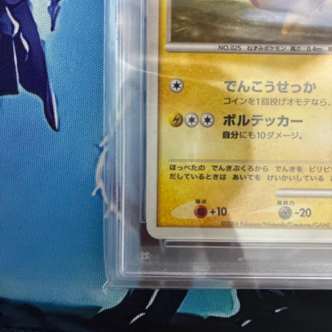 ピカチュウ ホロ LV.12 PROMO PSA9 095/DP-P - メルカリ