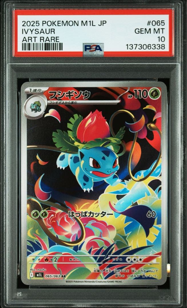 psa10 連番 フシギダネarフシギソウar - メルカリ