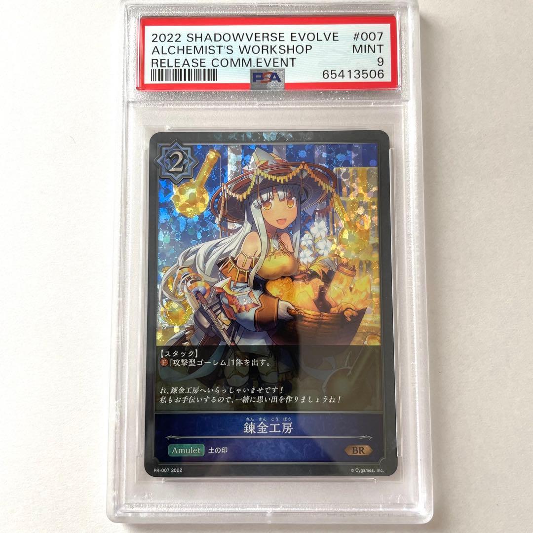 Shadowvers EVOLVE イスラフィール UR PSA10イスラーフィール UR [天星