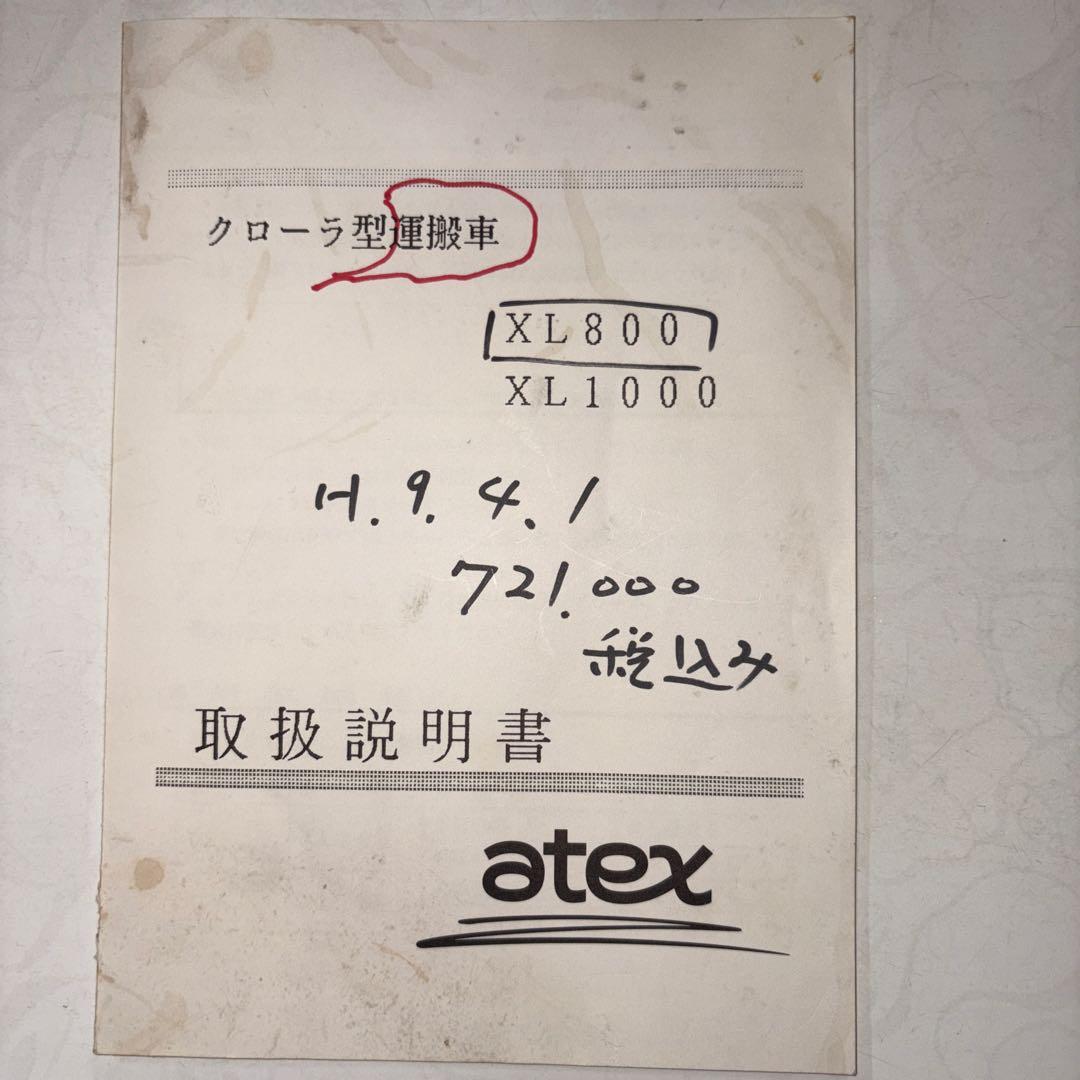 点検修理終わり再出品ですアテックスメガパンサーXL800クローラー型運搬車