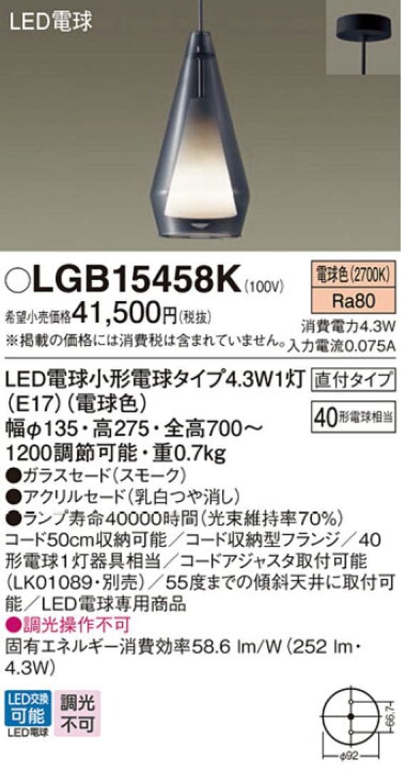 Panasonic(パナソニック) ペンダントライト LGB15458K