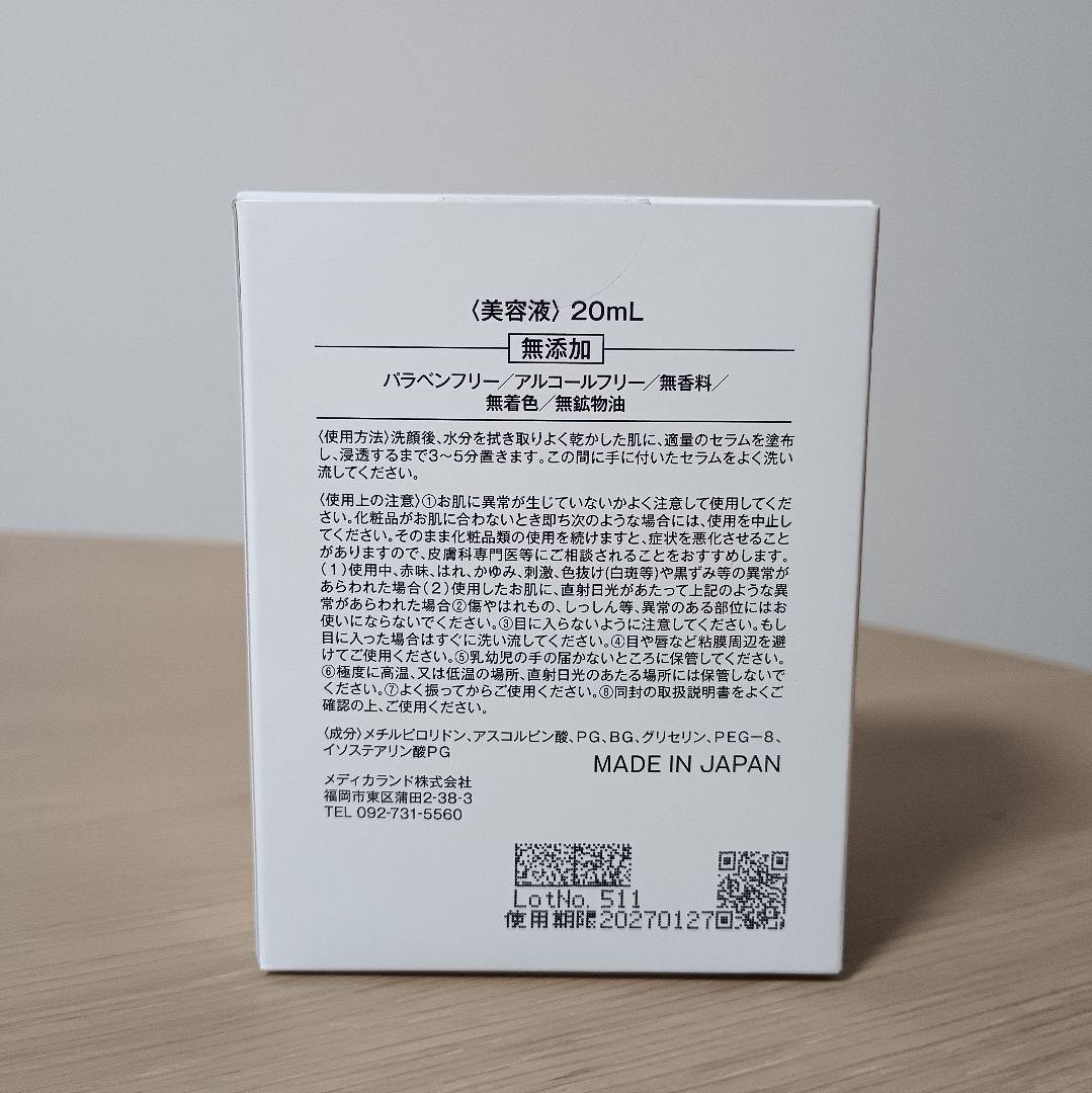 メソシューティカル VCセラム アドバンスド20ml【使用期限:2027年1月】