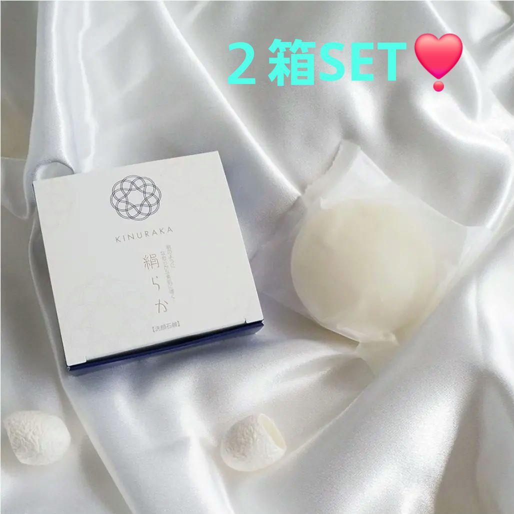 【新品•未使用】KINURAKA２つSET 絹らか 洗顔料 ボックス入り