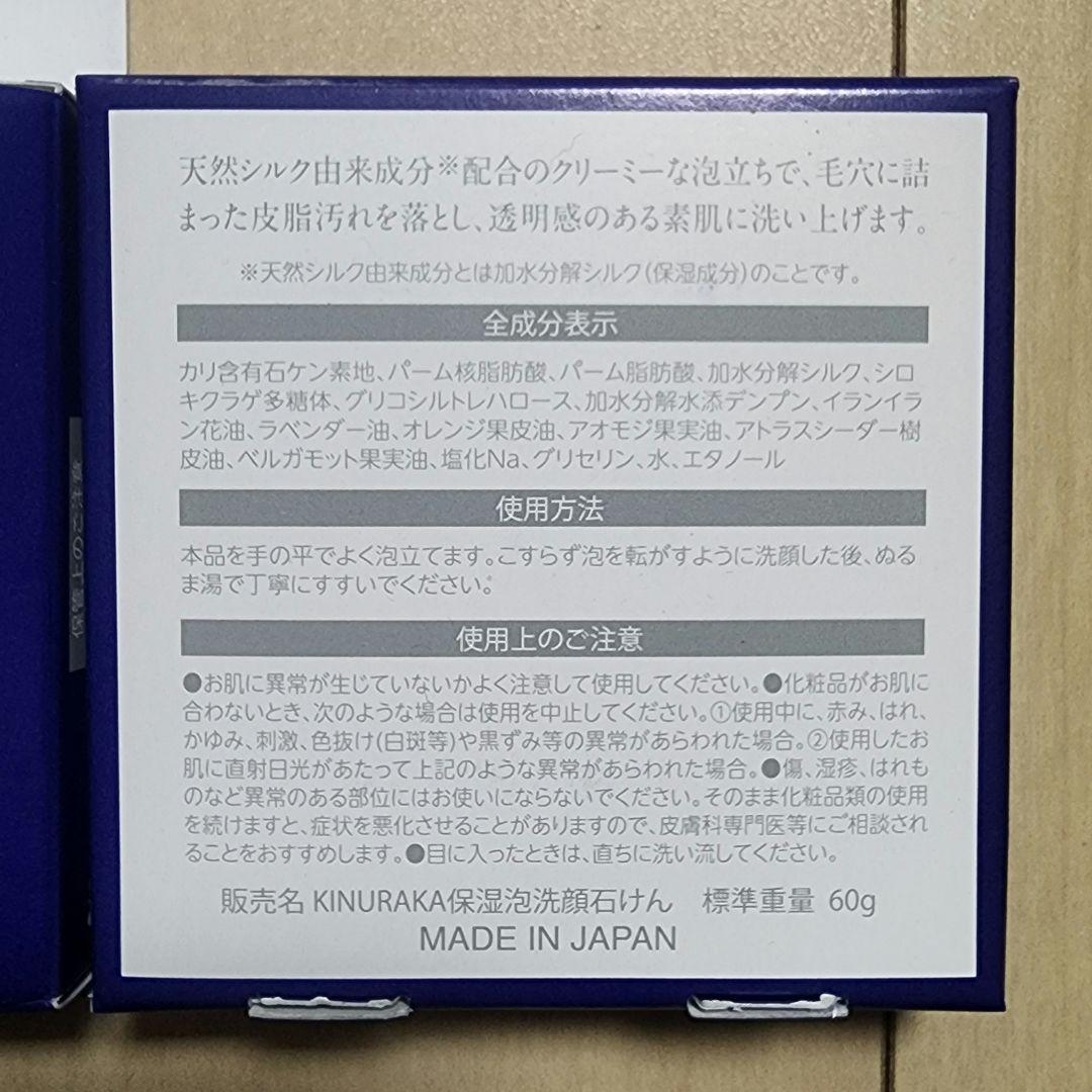 【新品•未使用】KINURAKA２つSET 絹らか 洗顔料 ボックス入り