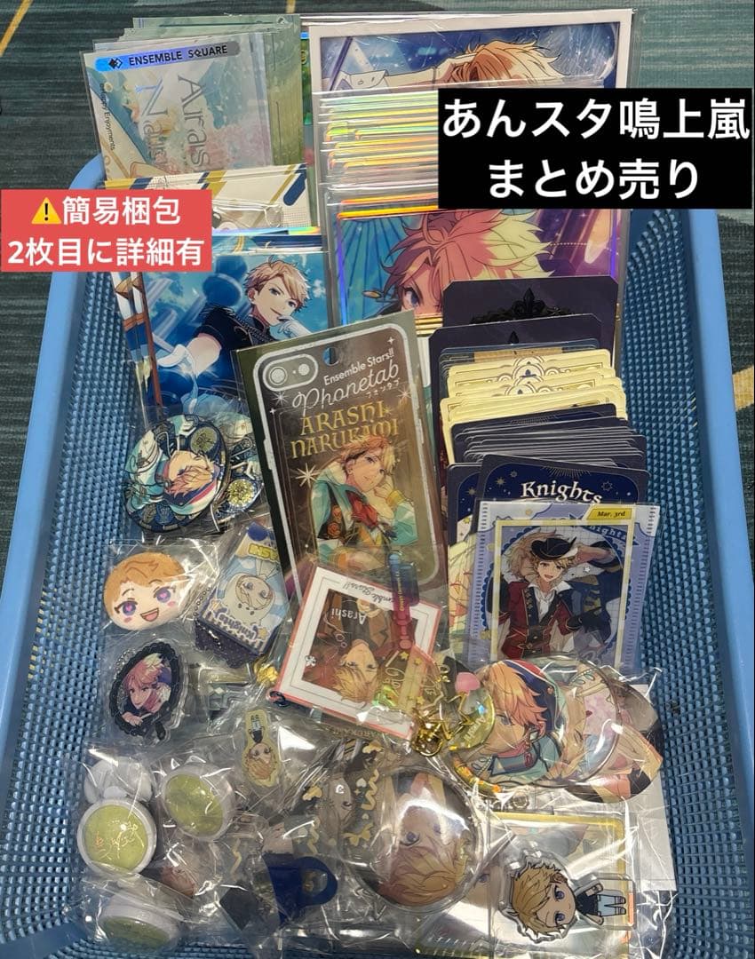 あんスタ まとめ売り 鳴上嵐 大量 - メルカリ