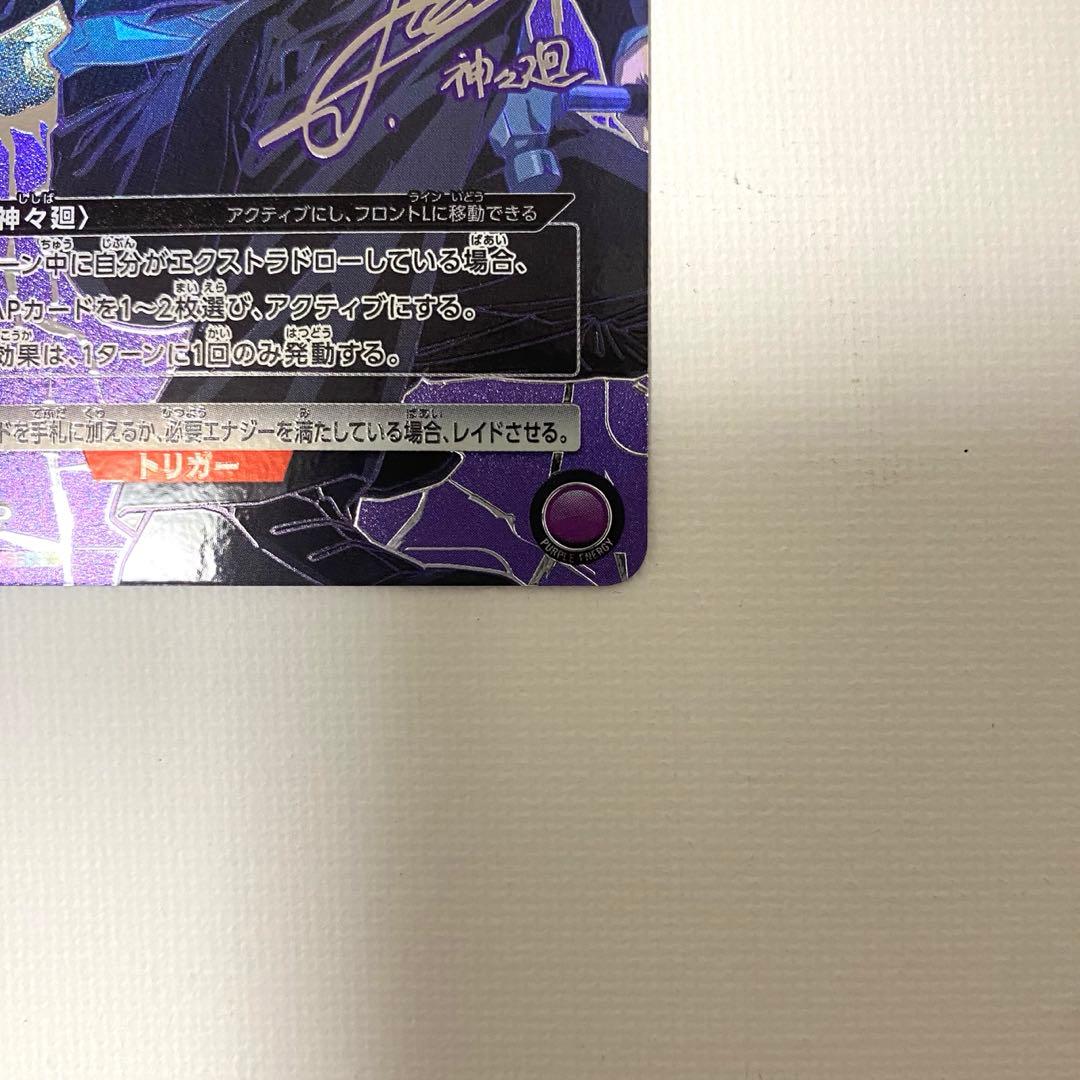 ユニオンアリーナ】サカモトデイズ 神々廻SR星2 パラレル サイン