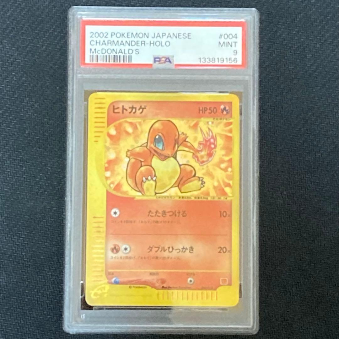 PSA9】マクドナルド限定ヒトカゲ&炎エネルギーカード+α - メルカリ