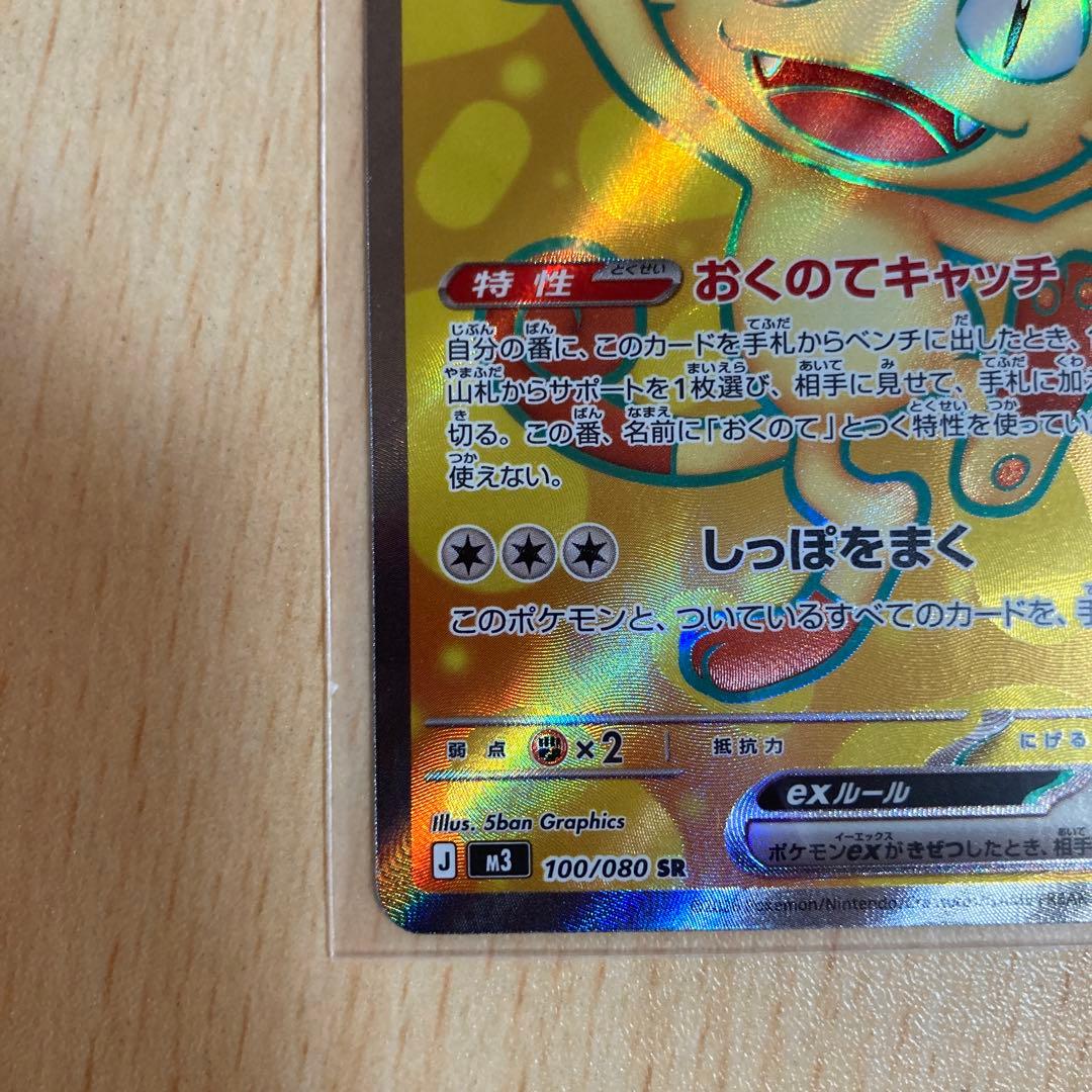 ポケモンカード ニャースex SR 100/080 - メルカリ